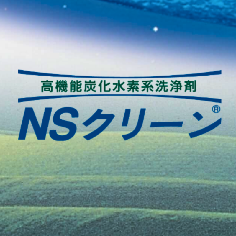 NS Clean 200 Hydrocarbon Cleaning Agent｜High Safety, 70°C Flash Point for Industrial Oil Removal